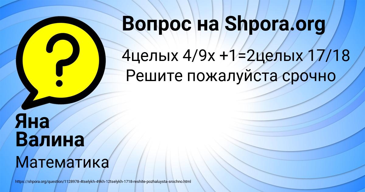 Картинка с текстом вопроса от пользователя Яна Валина