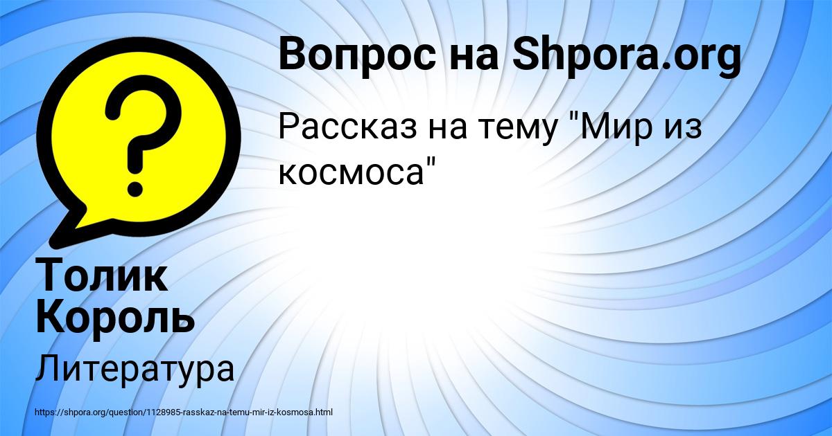 Картинка с текстом вопроса от пользователя Толик Король