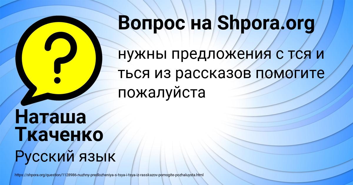 Картинка с текстом вопроса от пользователя Наташа Ткаченко