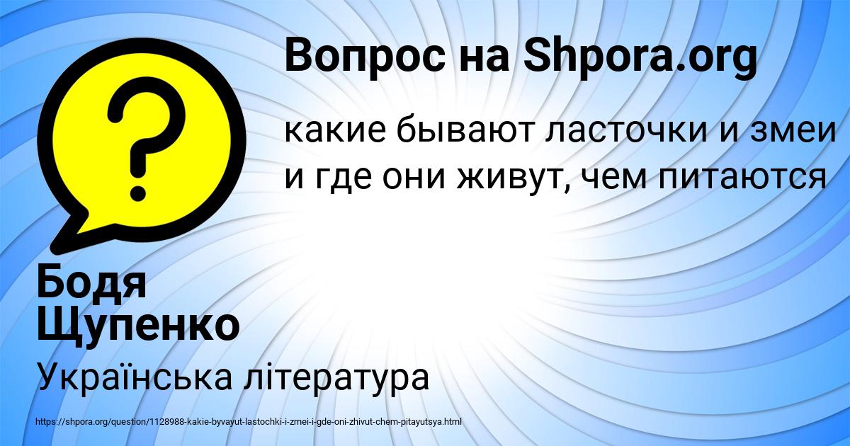 Картинка с текстом вопроса от пользователя Бодя Щупенко