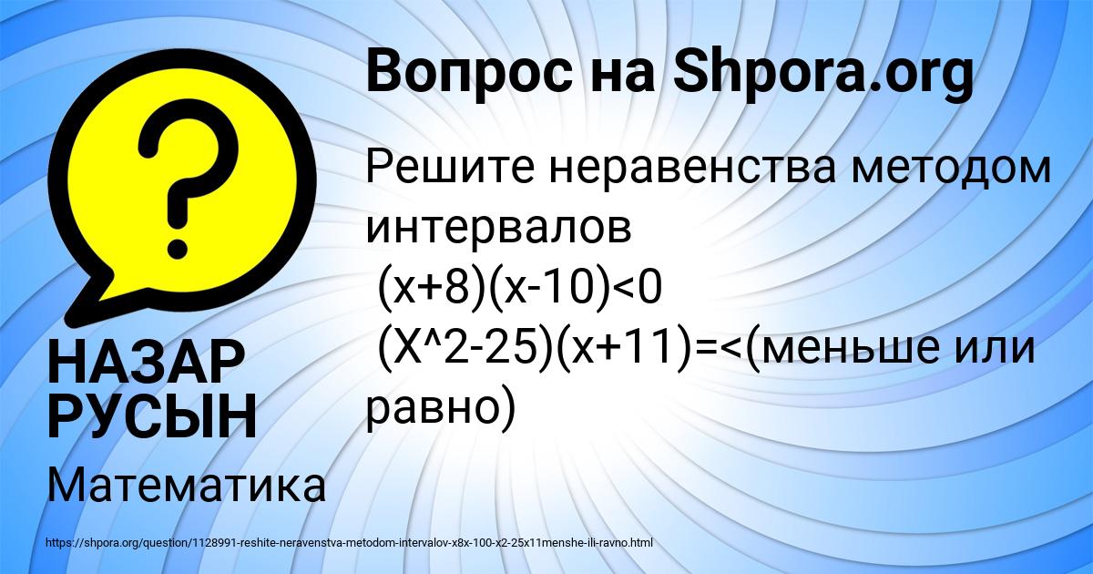 Картинка с текстом вопроса от пользователя НАЗАР РУСЫН