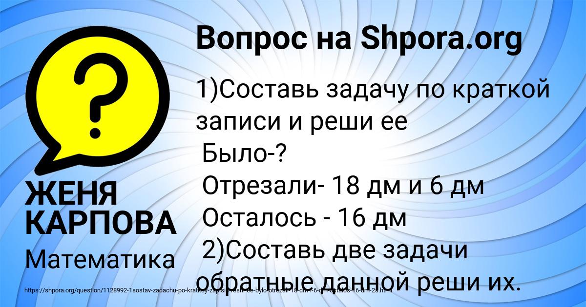 Картинка с текстом вопроса от пользователя ЖЕНЯ КАРПОВА