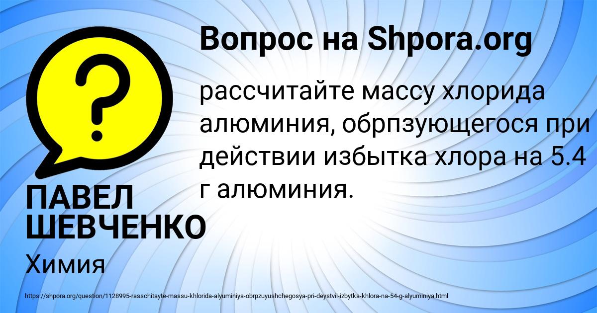 Картинка с текстом вопроса от пользователя ПАВЕЛ ШЕВЧЕНКО