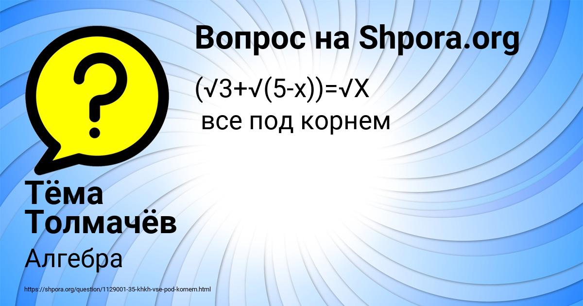 Картинка с текстом вопроса от пользователя Тёма Толмачёв