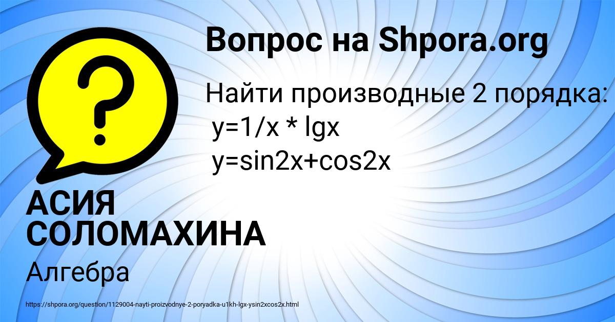 Картинка с текстом вопроса от пользователя АСИЯ СОЛОМАХИНА