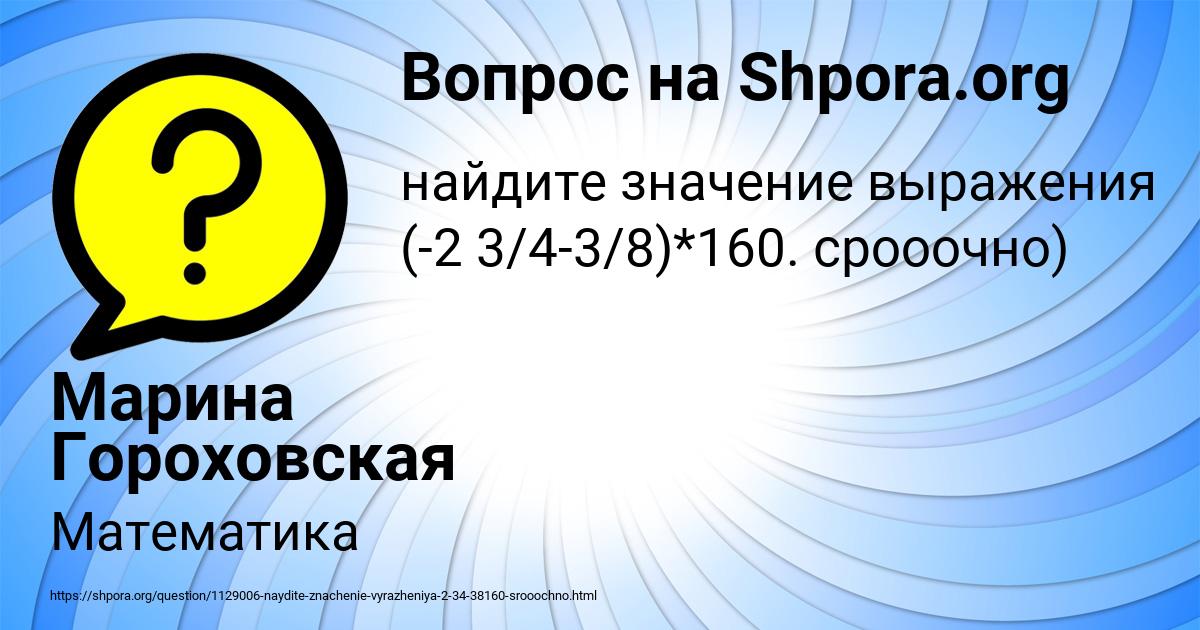 Картинка с текстом вопроса от пользователя Марина Гороховская