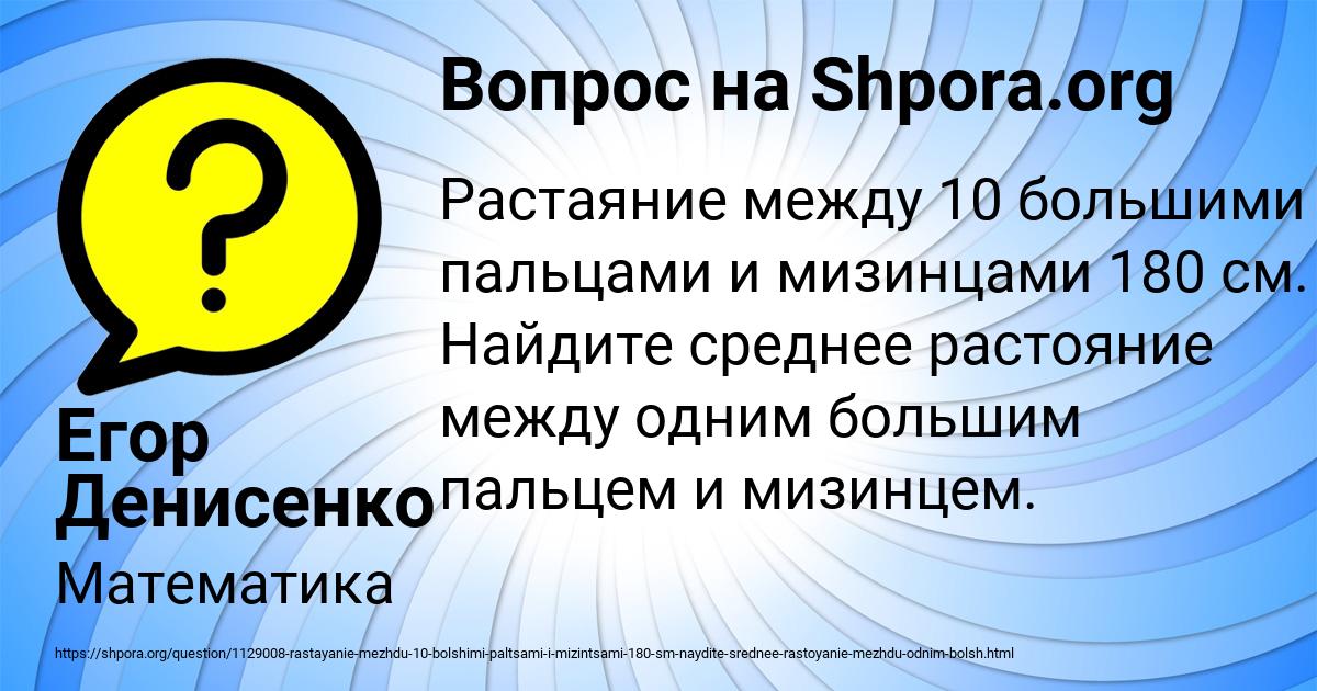 Картинка с текстом вопроса от пользователя Егор Денисенко