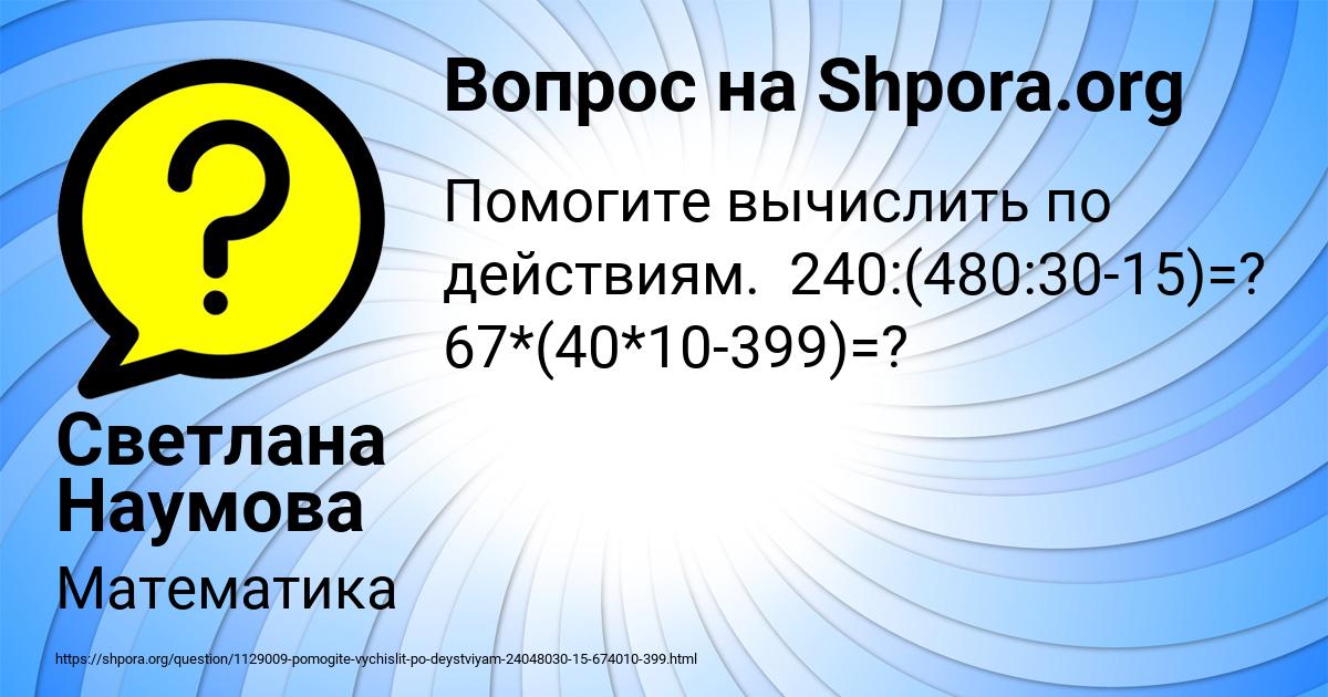 Картинка с текстом вопроса от пользователя Светлана Наумова