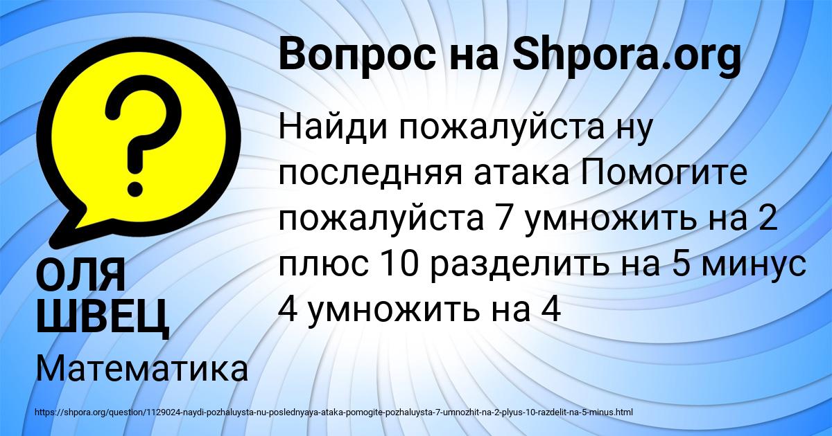 Картинка с текстом вопроса от пользователя ОЛЯ ШВЕЦ