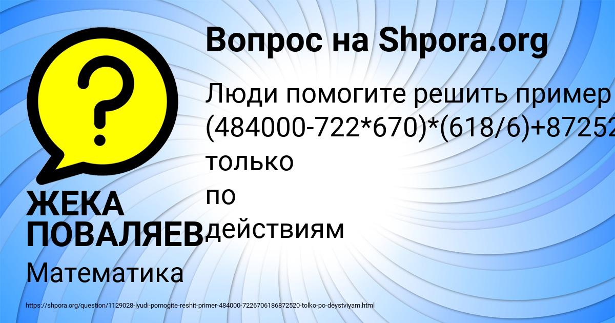 Картинка с текстом вопроса от пользователя ЖЕКА ПОВАЛЯЕВ