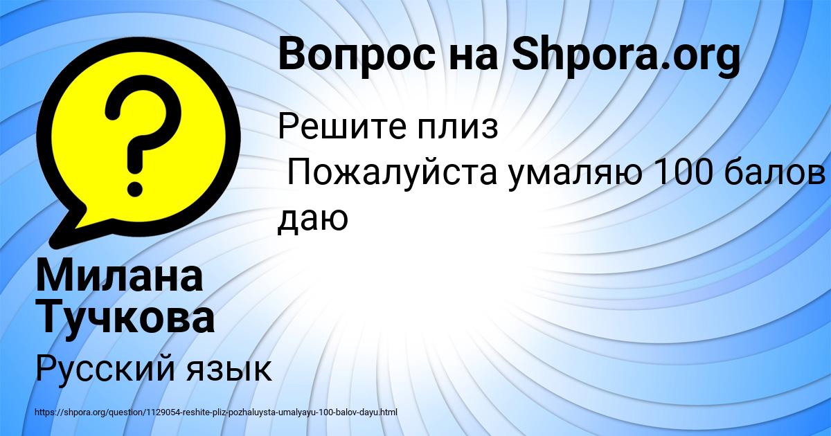 Картинка с текстом вопроса от пользователя Милана Тучкова