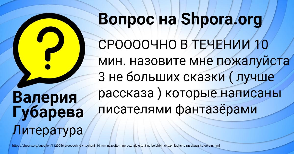 Картинка с текстом вопроса от пользователя Валерия Губарева