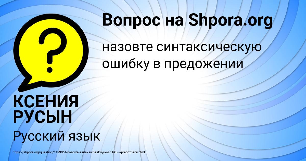 Картинка с текстом вопроса от пользователя КСЕНИЯ РУСЫН