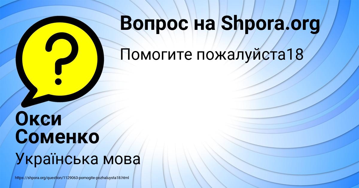 Картинка с текстом вопроса от пользователя Окси Соменко