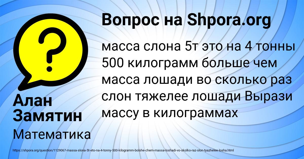 Картинка с текстом вопроса от пользователя Алан Замятин