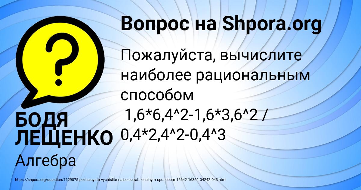 Картинка с текстом вопроса от пользователя БОДЯ ЛЕЩЕНКО