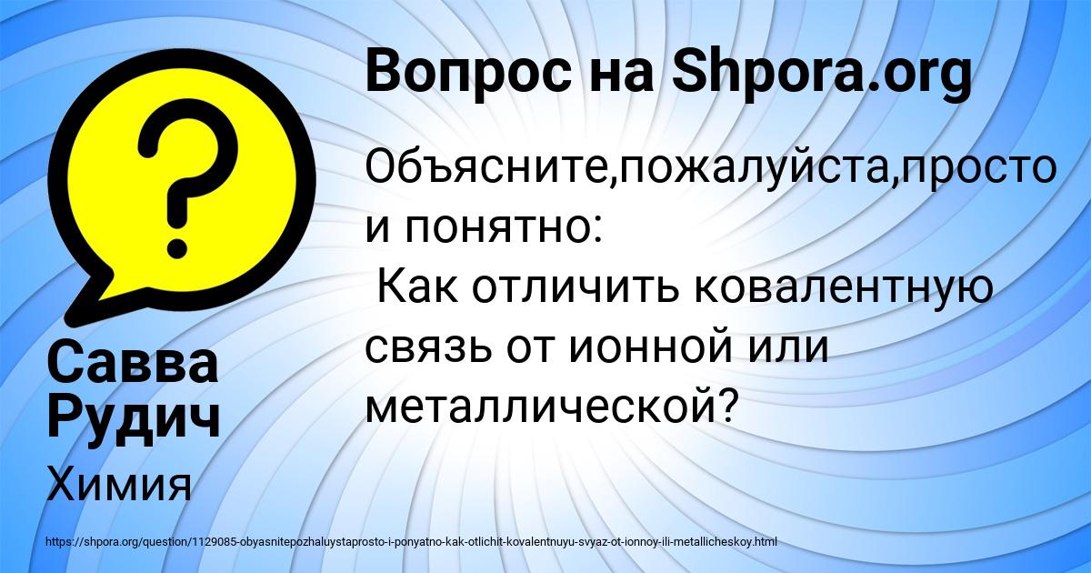Картинка с текстом вопроса от пользователя Савва Рудич