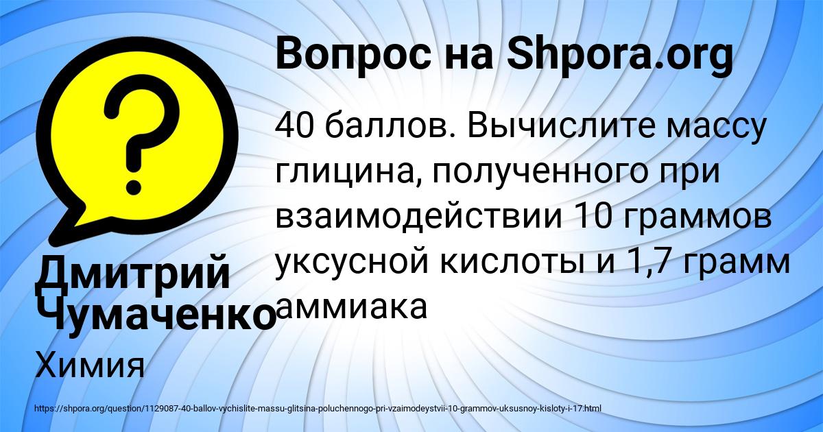 Картинка с текстом вопроса от пользователя Дмитрий Чумаченко