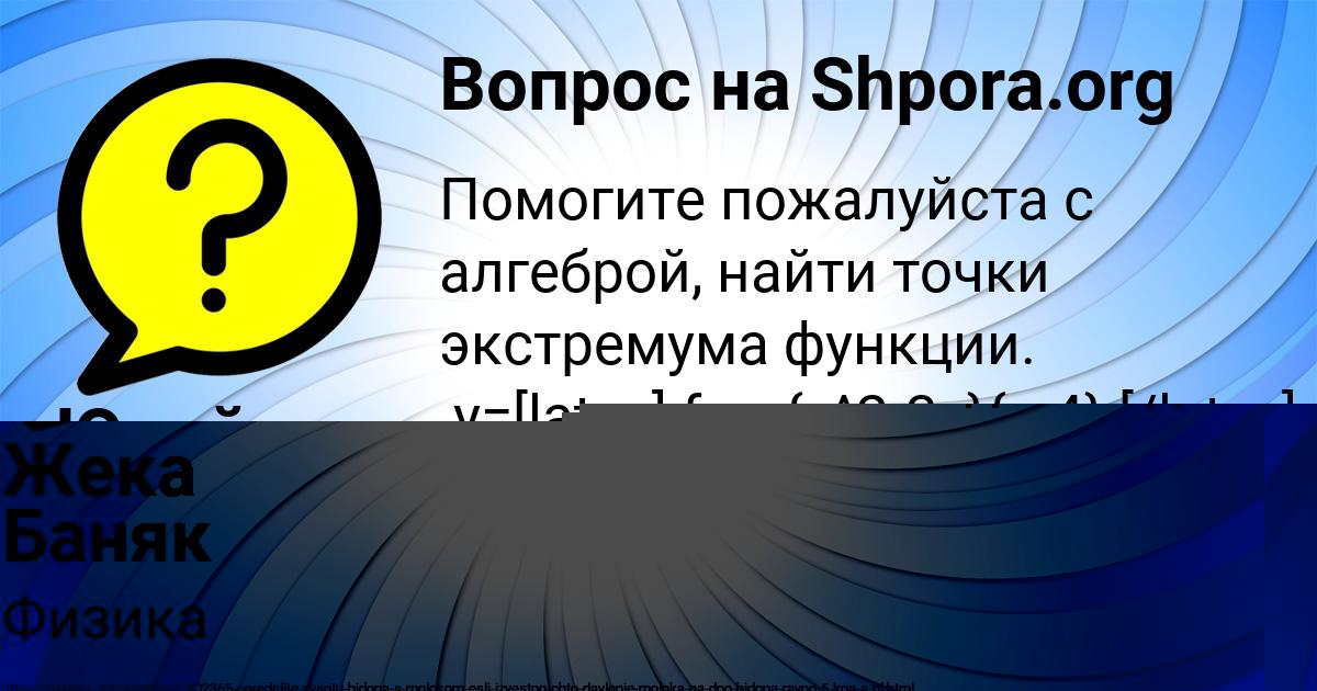 Картинка с текстом вопроса от пользователя Юрий Бакулевы
