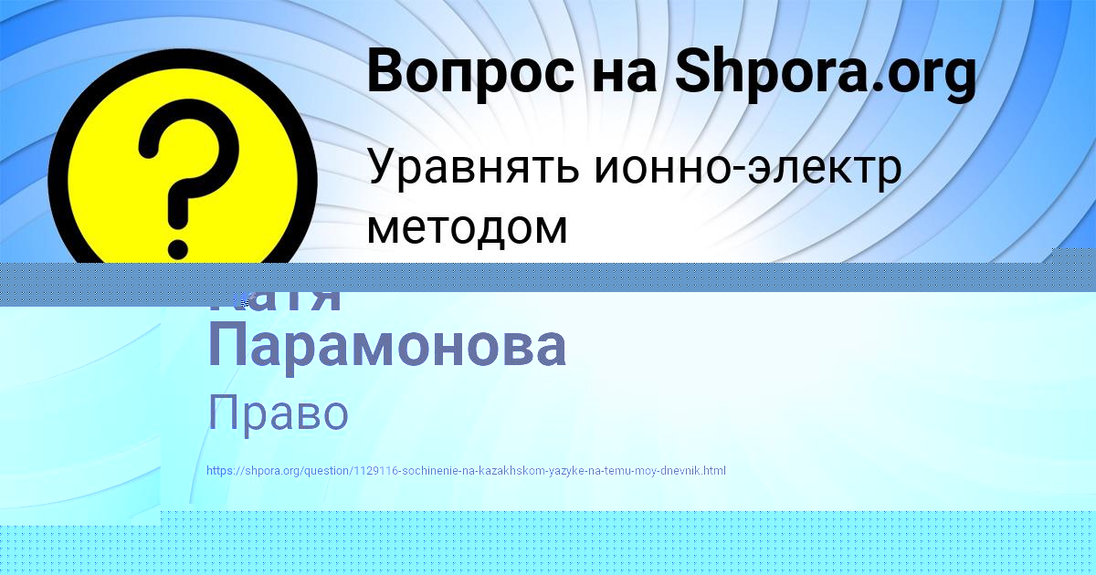 Картинка с текстом вопроса от пользователя Катя Парамонова