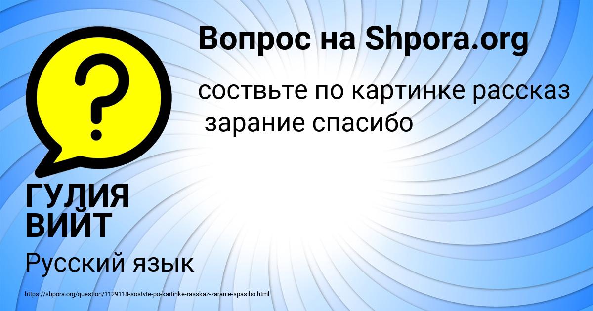 Картинка с текстом вопроса от пользователя ГУЛИЯ ВИЙТ