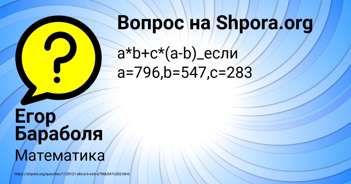 Картинка с текстом вопроса от пользователя Егор Бараболя