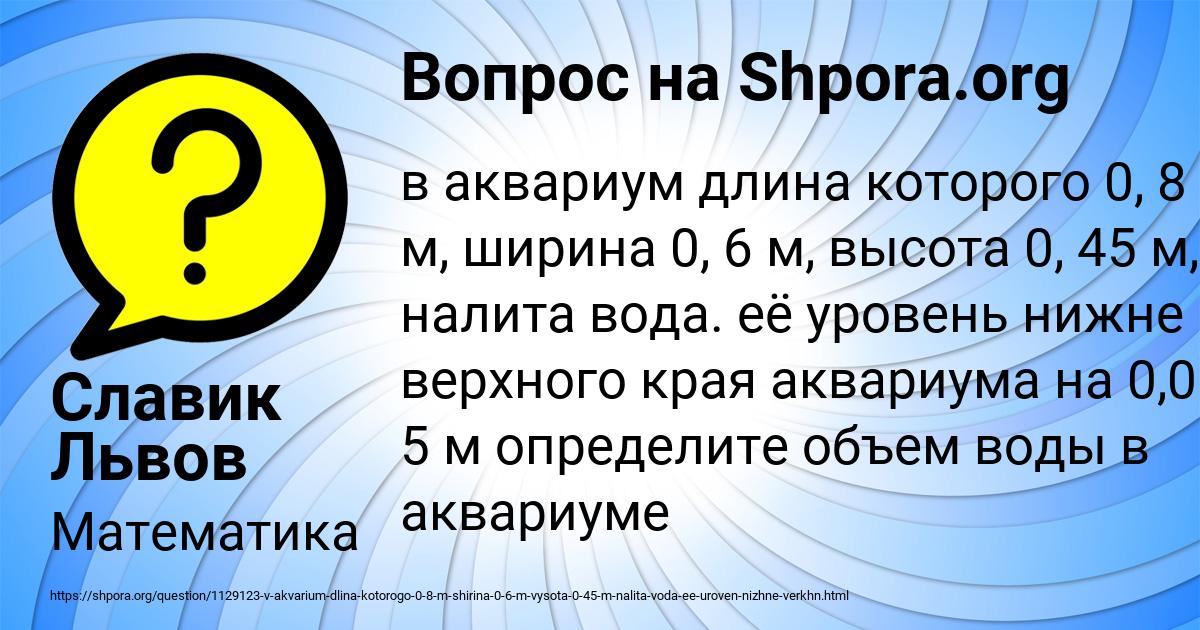Картинка с текстом вопроса от пользователя Славик Львов