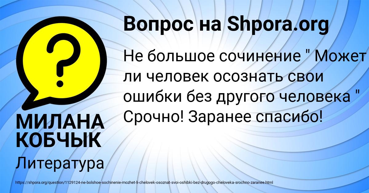 Картинка с текстом вопроса от пользователя МИЛАНА КОБЧЫК