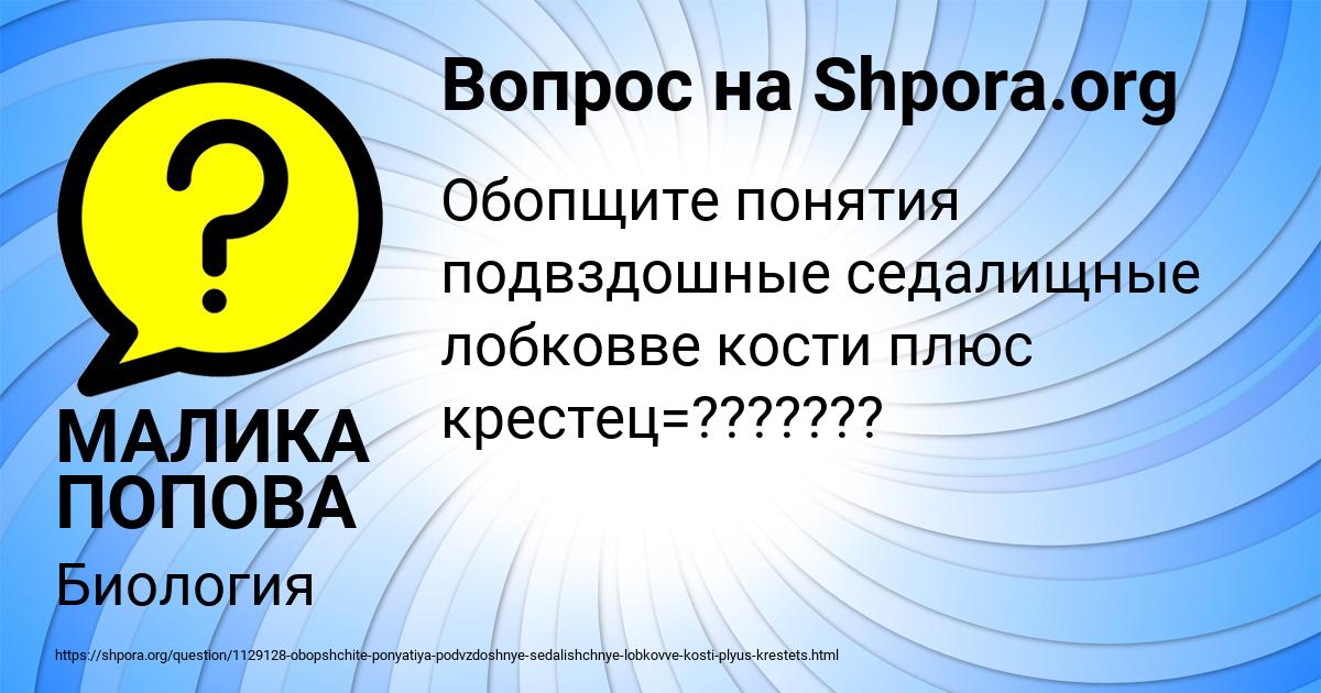 Картинка с текстом вопроса от пользователя МАЛИКА ПОПОВА