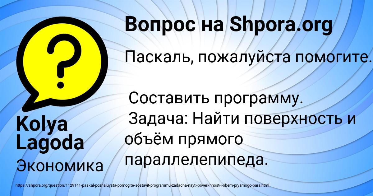 Картинка с текстом вопроса от пользователя Kolya Lagoda