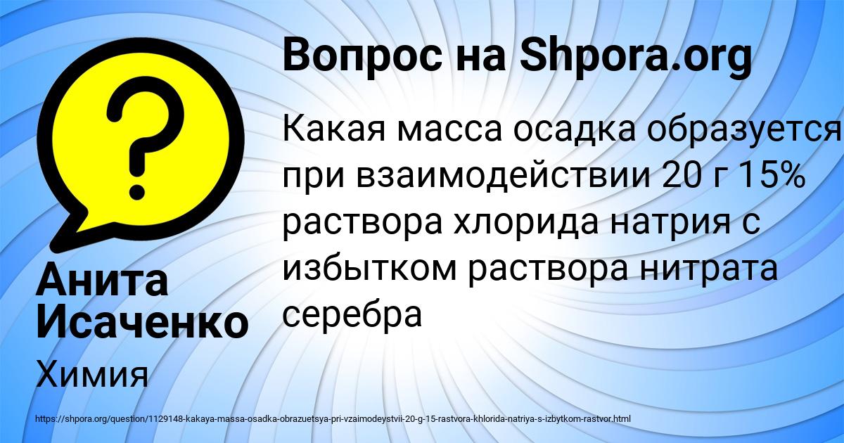 Картинка с текстом вопроса от пользователя Анита Исаченко