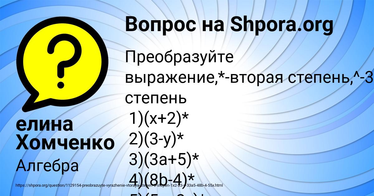 Картинка с текстом вопроса от пользователя елина Хомченко