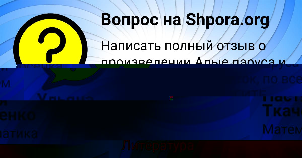 Картинка с текстом вопроса от пользователя Ульяна Борисенко