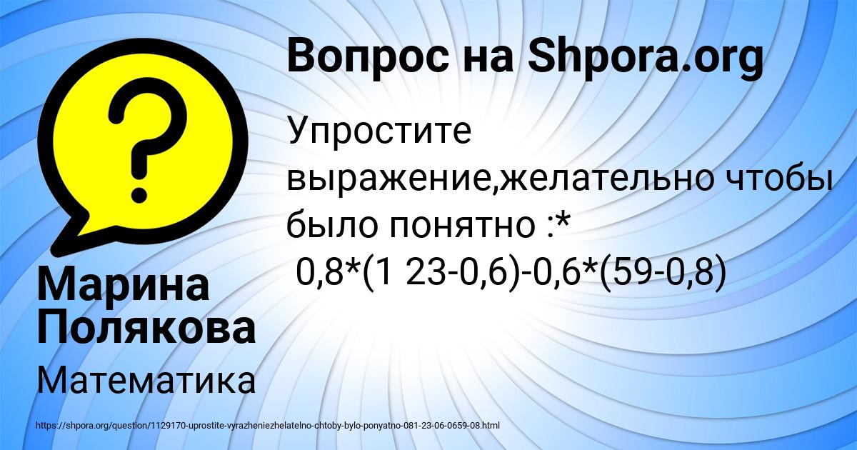 Картинка с текстом вопроса от пользователя Марина Полякова