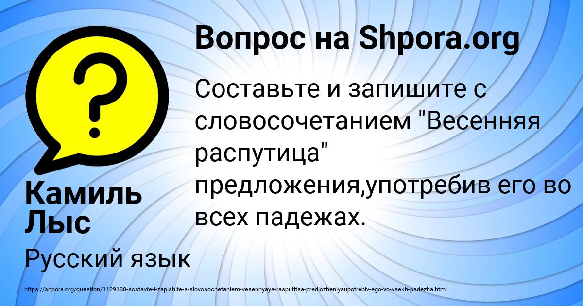 Картинка с текстом вопроса от пользователя Камиль Лыс