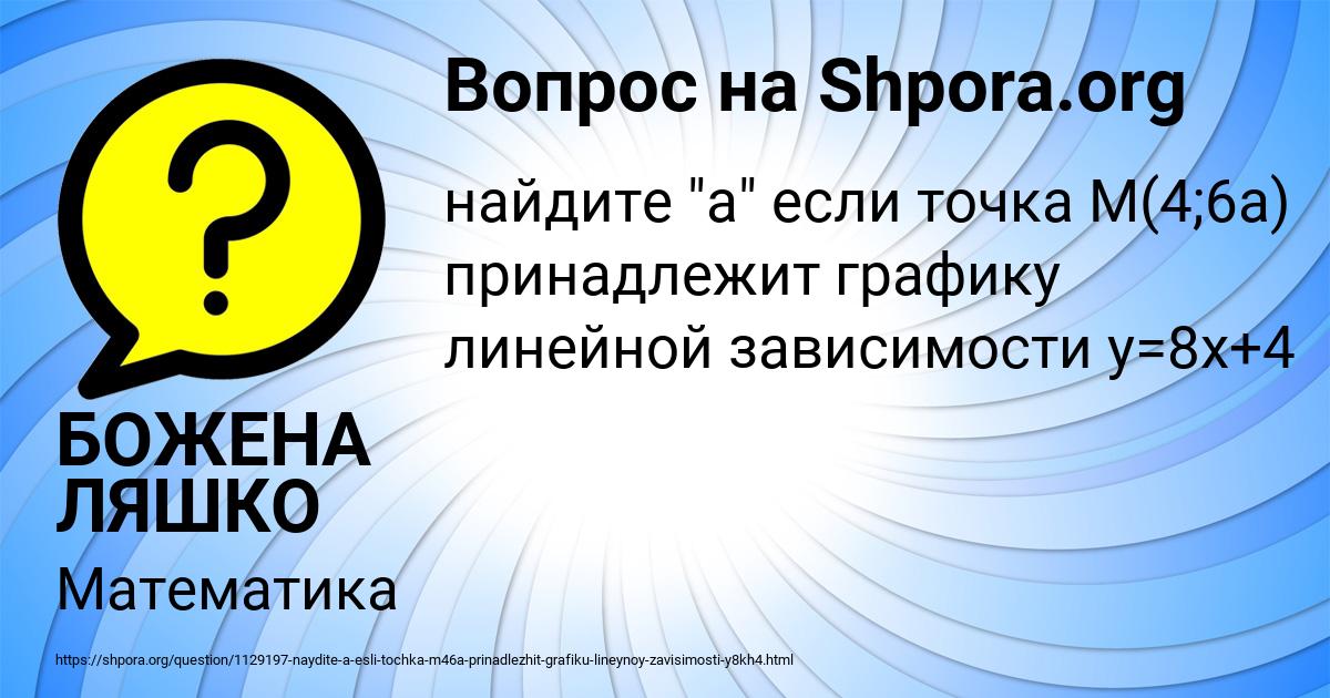 Картинка с текстом вопроса от пользователя БОЖЕНА ЛЯШКО