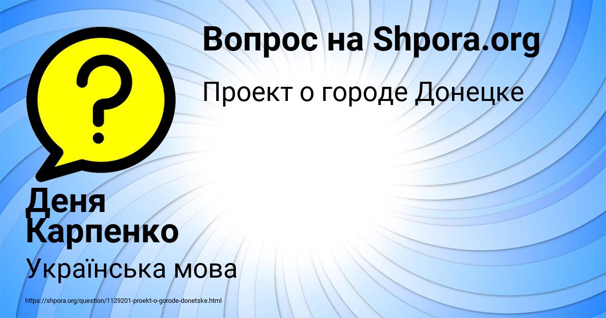 Картинка с текстом вопроса от пользователя Деня Карпенко