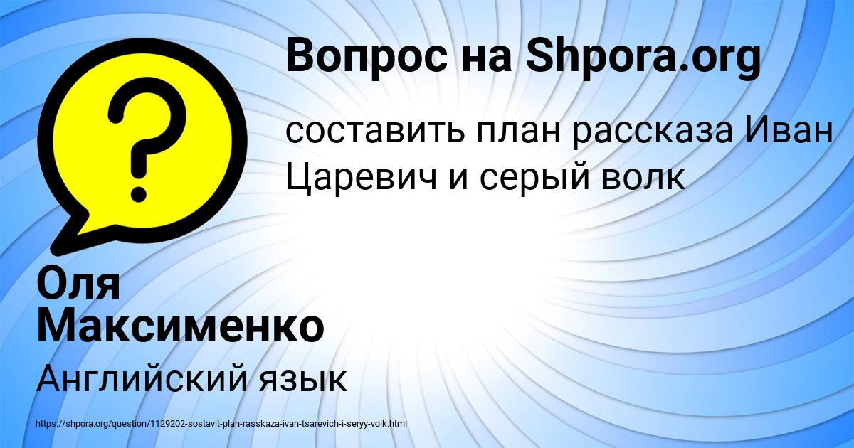 Картинка с текстом вопроса от пользователя Оля Максименко