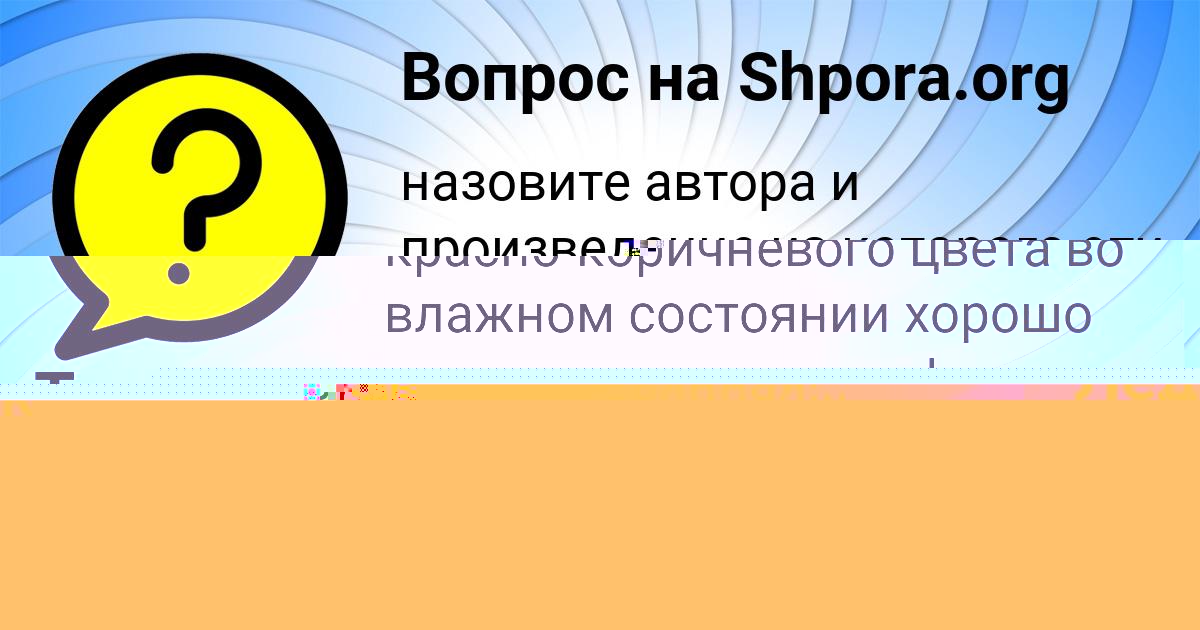 Картинка с текстом вопроса от пользователя Деня Заболотный