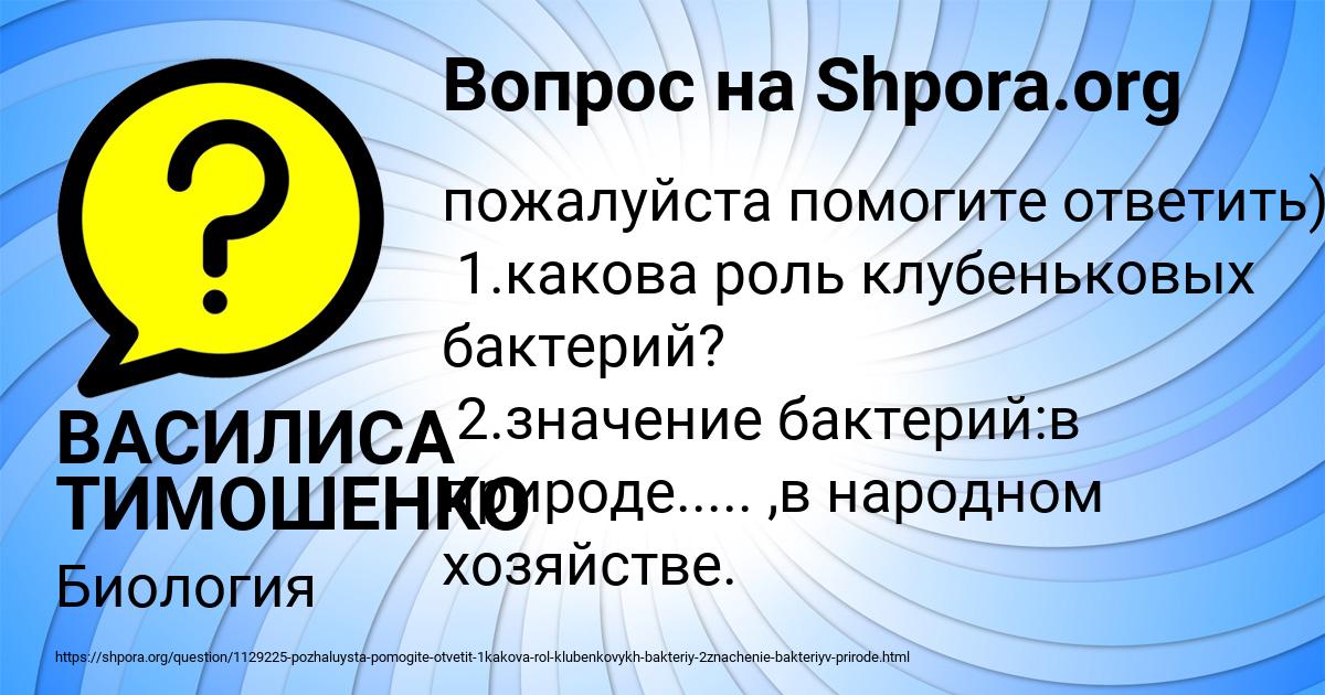 Картинка с текстом вопроса от пользователя ВАСИЛИСА ТИМОШЕНКО
