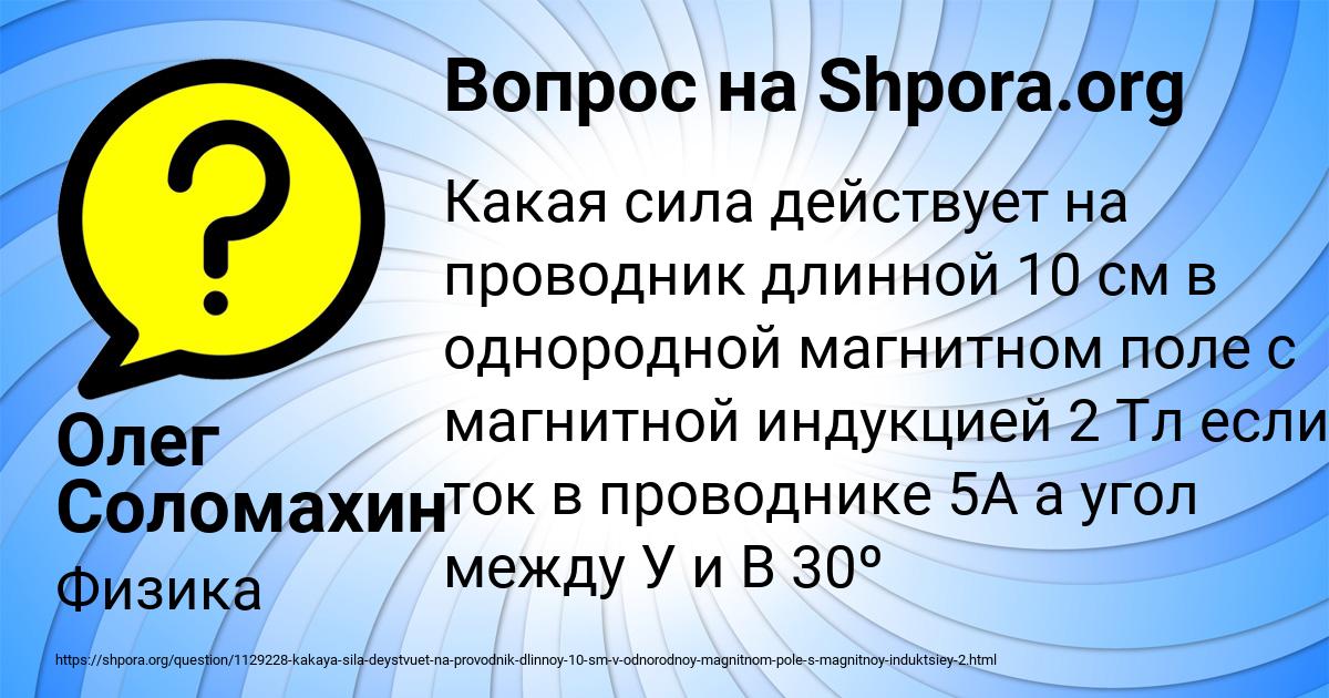 Картинка с текстом вопроса от пользователя Олег Соломахин