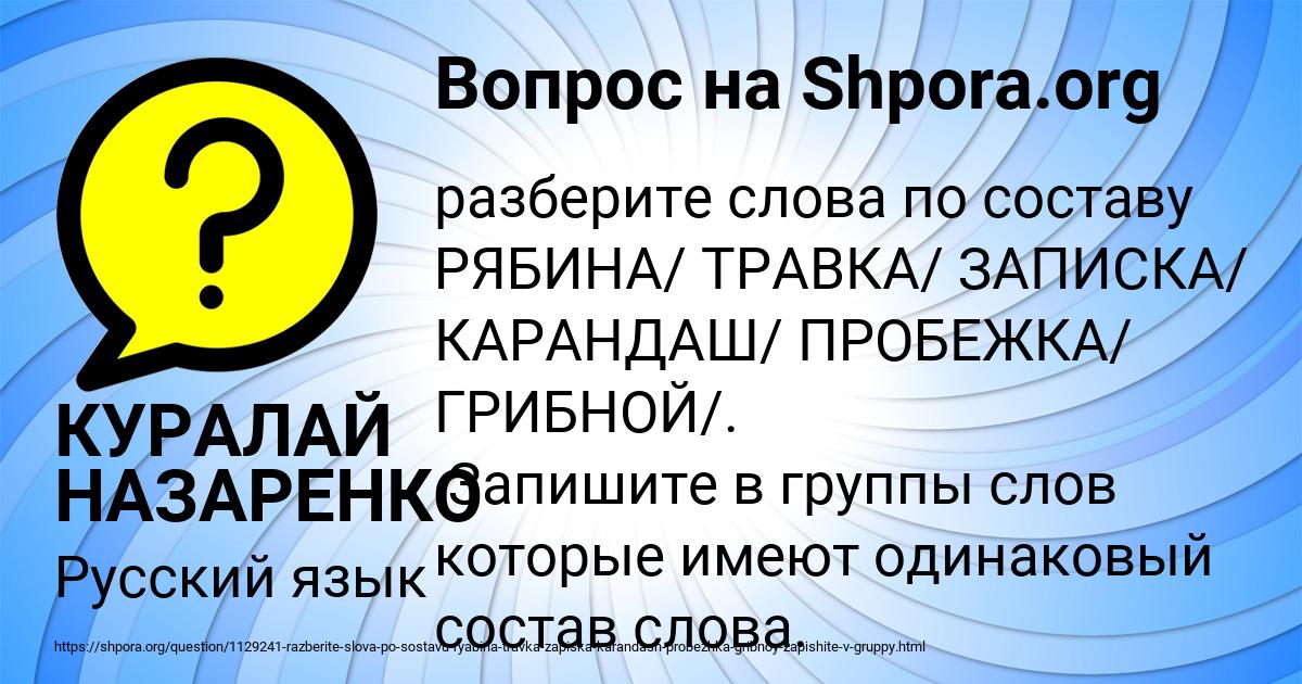 Картинка с текстом вопроса от пользователя КУРАЛАЙ НАЗАРЕНКО