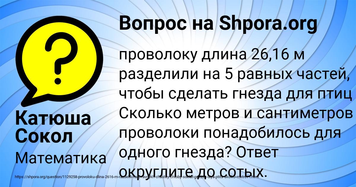 Картинка с текстом вопроса от пользователя Катюша Сокол