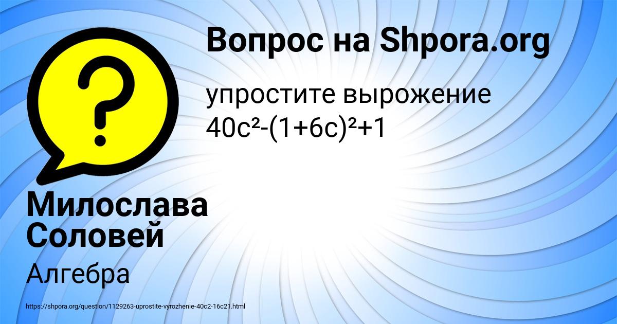 Картинка с текстом вопроса от пользователя Милослава Соловей