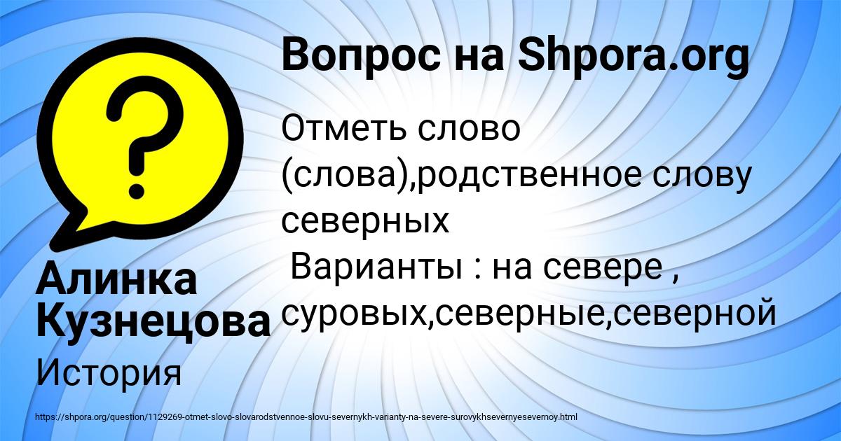 Картинка с текстом вопроса от пользователя Алинка Кузнецова