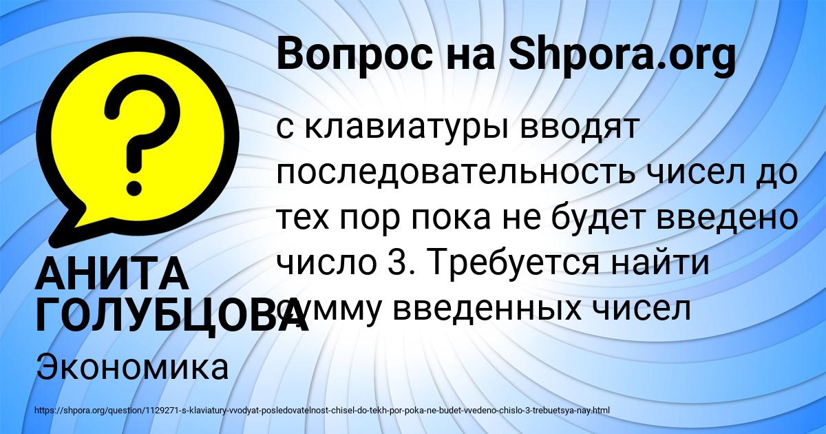 Картинка с текстом вопроса от пользователя АНИТА ГОЛУБЦОВА