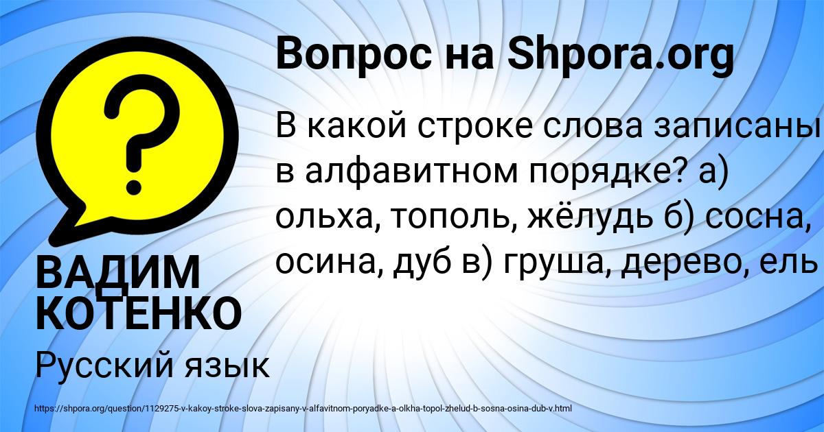 Картинка с текстом вопроса от пользователя ВАДИМ КОТЕНКО