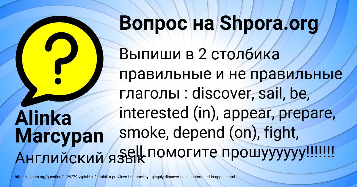 Картинка с текстом вопроса от пользователя Alinka Marcypan