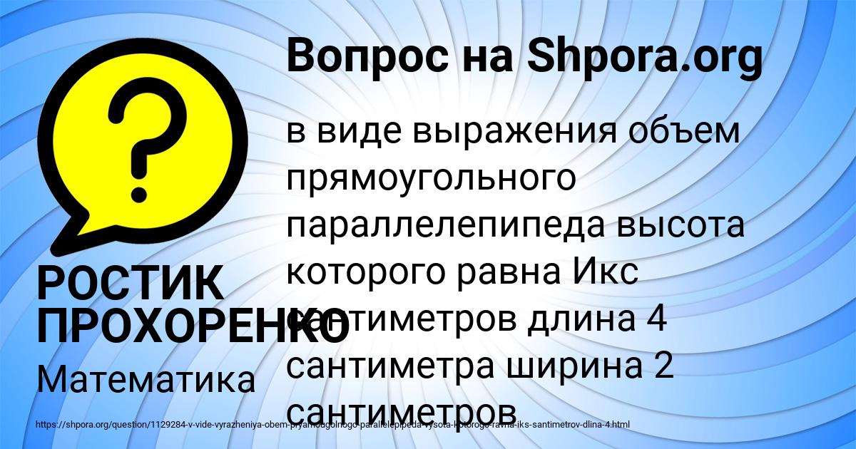 Картинка с текстом вопроса от пользователя РОСТИК ПРОХОРЕНКО