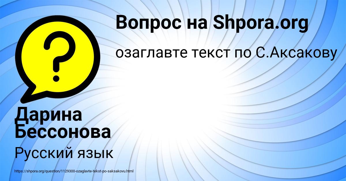 Картинка с текстом вопроса от пользователя Дарина Бессонова